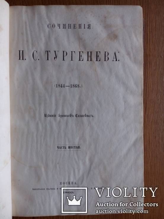 Старинные книги 1869 - 1874г. 5 томов., numer zdjęcia 8