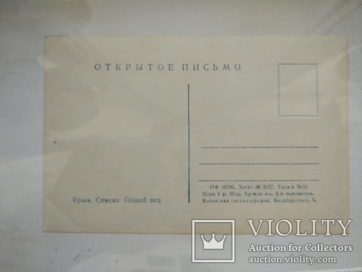 1952, Крым, Симеиз, Общий вид ( Надпечатка Память о Крыме 1952), фото №3