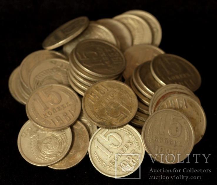 СССР 50 монет по 15 копеек