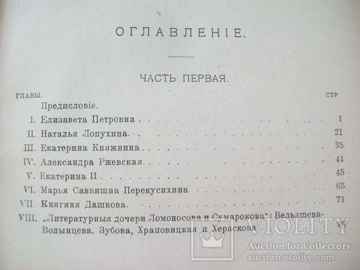 1902 г. Русские женщины (3 тома) + чек Аукциона 1988 года, фото №5