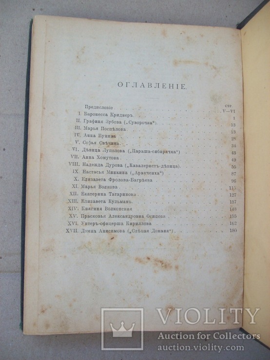 1902 г. Русские женщины (3 тома) + чек Аукциона 1988 года, фото №9