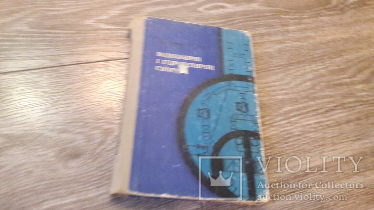 Водозабірні і гідравлічні споруди Кудін Булава 1974г, фото №3