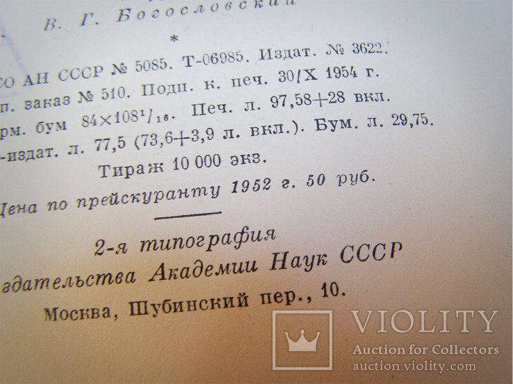 История Москвы 3,4,5,6 тома, фото №10