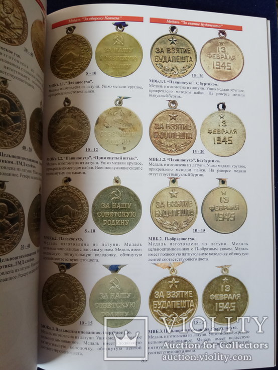 Каталог різновидів орденів і медалей СРСР 2019 Боєв В., фото №7