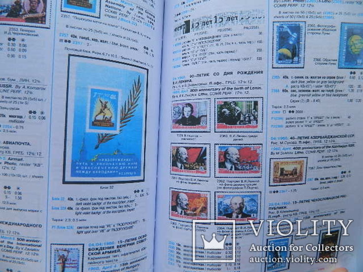 Ляпин В.А. Каталог почтовых марок России. (1856-1991) / 2009 г(Репринт), фото №9