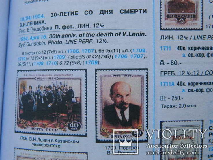 Ляпин В.А. Каталог почтовых марок России. (1856-1991) / 2009 г(Репринт), фото №11