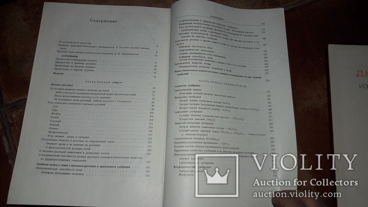 Прянишников Д.Н. Избранные сочинения 3тома 1965г основы агрономии агрохимии..., фото №7