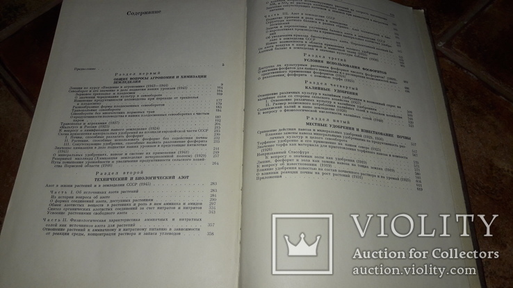 Прянишников Д.Н. Избранные сочинения 3тома 1965г основы агрономии агрохимии..., фото №11