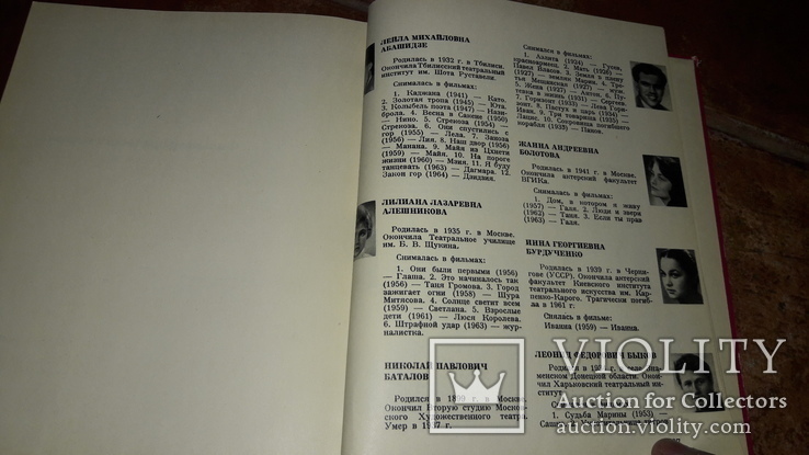 Актеры советского кино. Выпуск второй 1966, numer zdjęcia 8