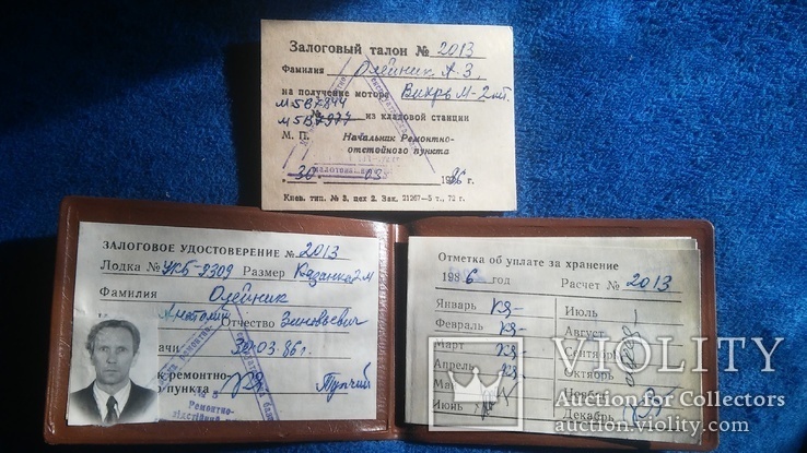 Залоговое удостоверение + залоговый талон на лодку 1986 г, фото №3