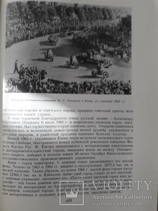 ,,История Киева" Том 2 1964, фото №5