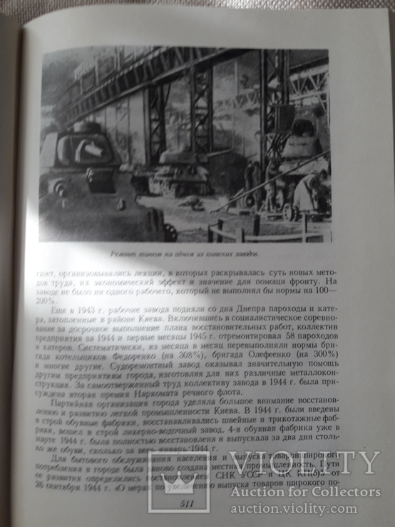 ,,История Киева" Том 2 1964, фото №8