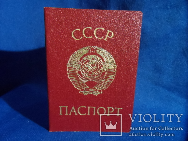 Чистый бланка паспорта СССР 1975 г. (Укр)