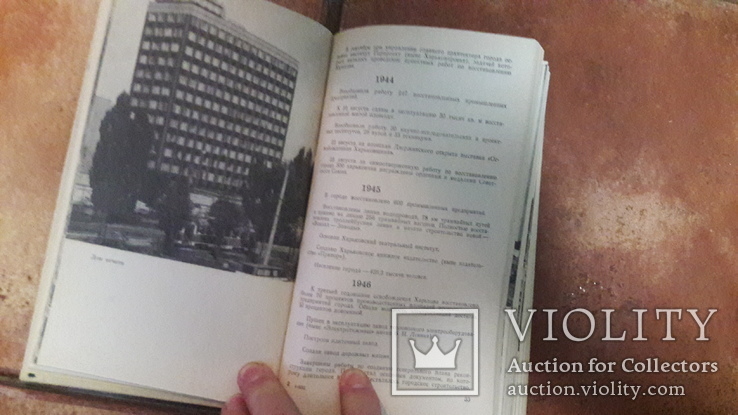Харьков путеводитель  книга для туристов 1984 г., фото №9