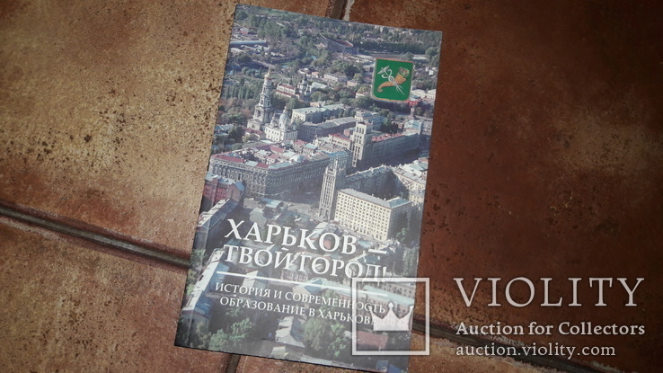 Харьков путеводитель  книга для туристов 1984 г., фото №11