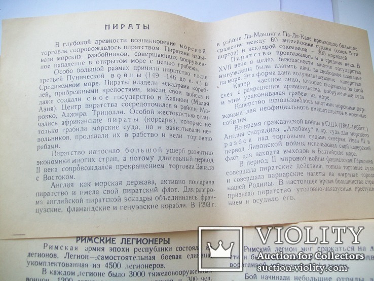 Вкладыши ДЗИ.Пираты 24 шт.+ Римляне 10 шт., фото №10