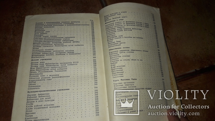 Харьков справочная книга 1957 г., фото №5