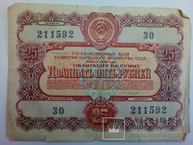Облигация на сумму 25 рублей 1956 года, фото №2