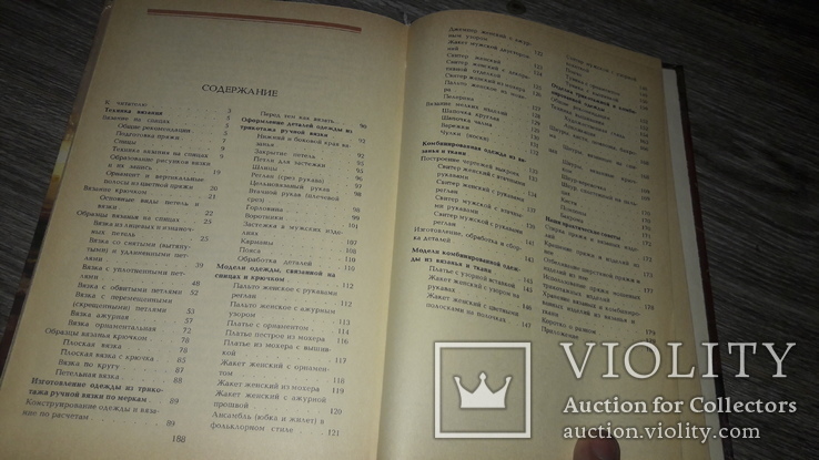 Вязание на спицах и крючком Е.М. Соколовская 1988г., фото №7