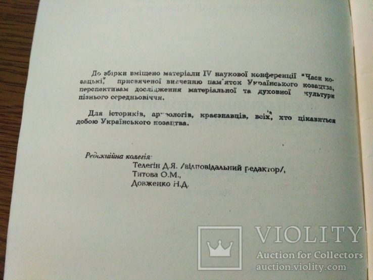 Дослідження археологічних пам'яток українського козацтва, фото №4