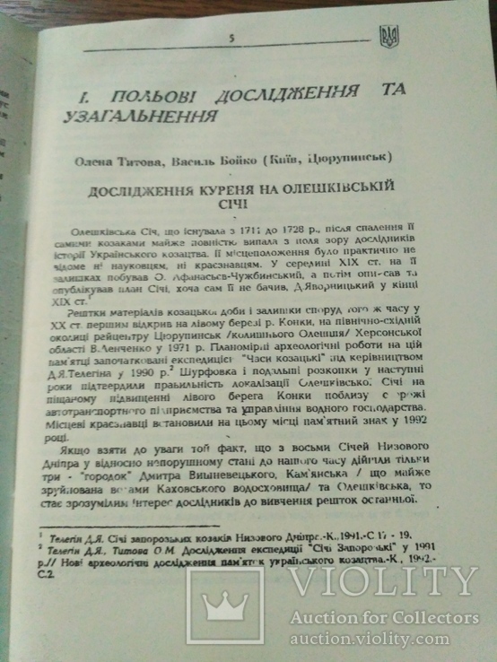 Дослідження археологічних пам'яток українського козацтва, фото №5