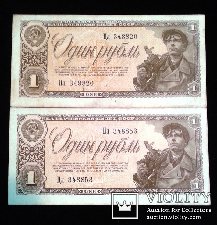 Лот. Две купюры 1 рубль 1938г. XF .