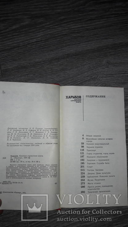 Знакомьтесь - Харьков путеводитель 1976 краткая справочная книга, фото №3