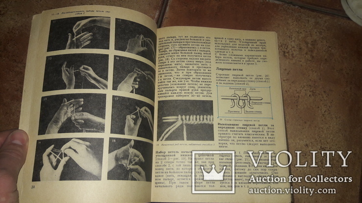 Азбука вязания на спицах М.В. Максимова 1987, фото №8