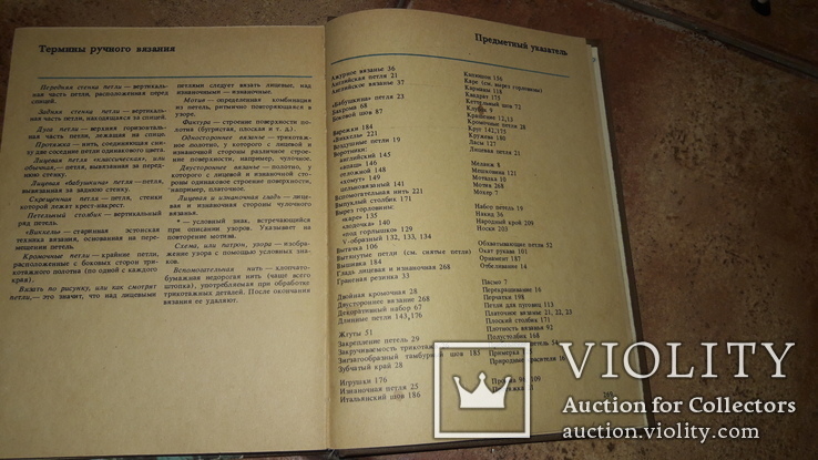 Азбука вязания на спицах М.В. Максимова 1987, фото №9