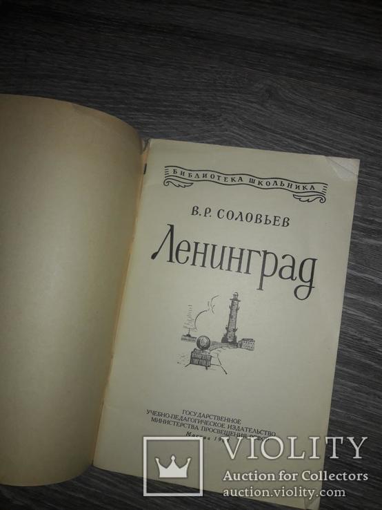 Ленинград В.Р. Соловьёв 1961 год, фото №3