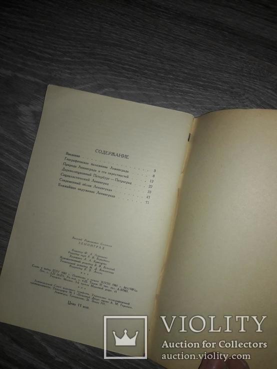 Ленинград В.Р. Соловьёв 1961 год, фото №4