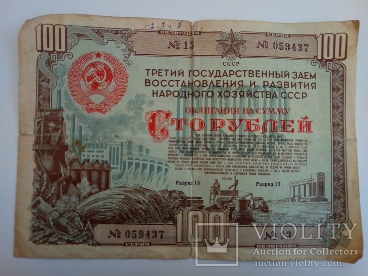 Облигация на сумму 100 рублей 1948 года, фото №2