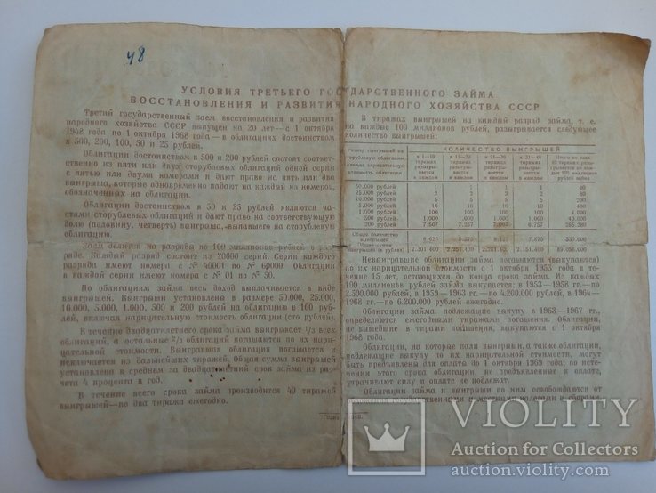 Облигация на сумму 100 рублей 1948 года, фото №3