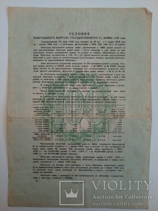 Государственный 2% заем 1948 года на сумму 100 рублей, фото №3