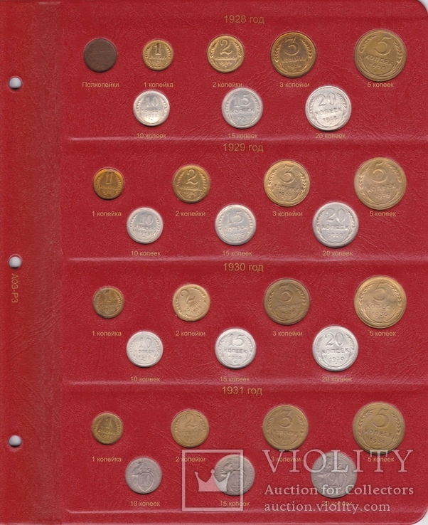 Альбом для монет РСФСР и СССР 1921-1957 гг, фото №5