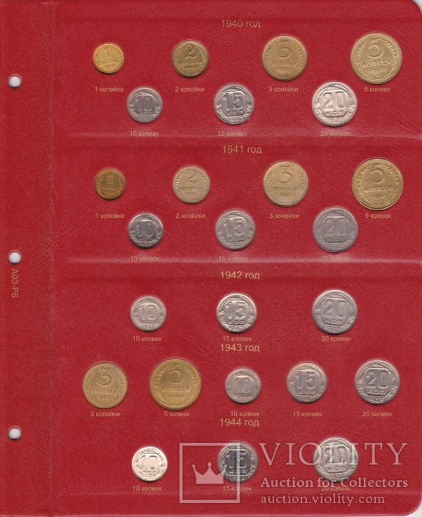 Альбом для монет РСФСР и СССР 1921-1957 гг, фото №8