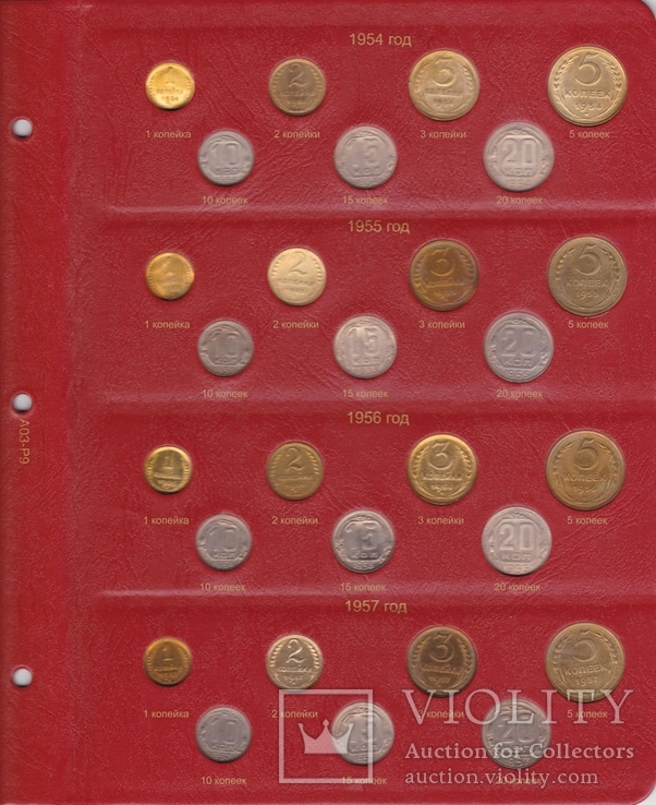 Альбом для монет РСФСР и СССР 1921-1957 гг, фото №11