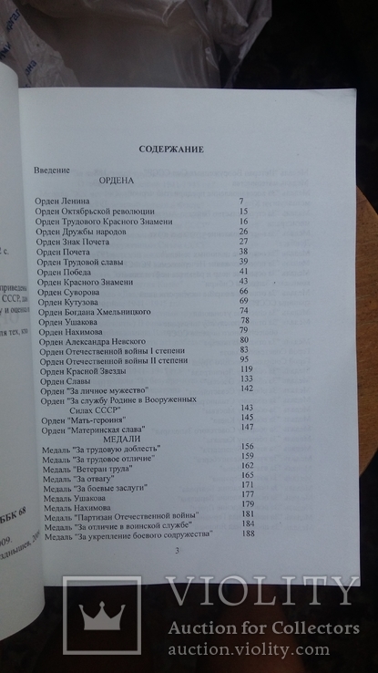 Боев В.А. Каталог разновидностей орденов и медалей СССР. весна-лето 2009, фото №5