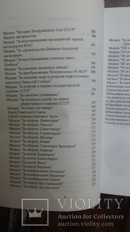 Боев В.А. Каталог разновидностей орденов и медалей СССР. весна-лето 2009, фото №6