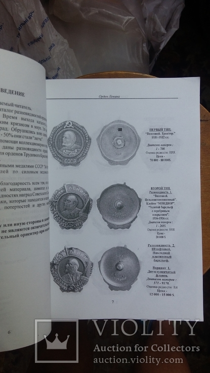 Боев В.А. Каталог разновидностей орденов и медалей СССР. весна-лето 2009, фото №8