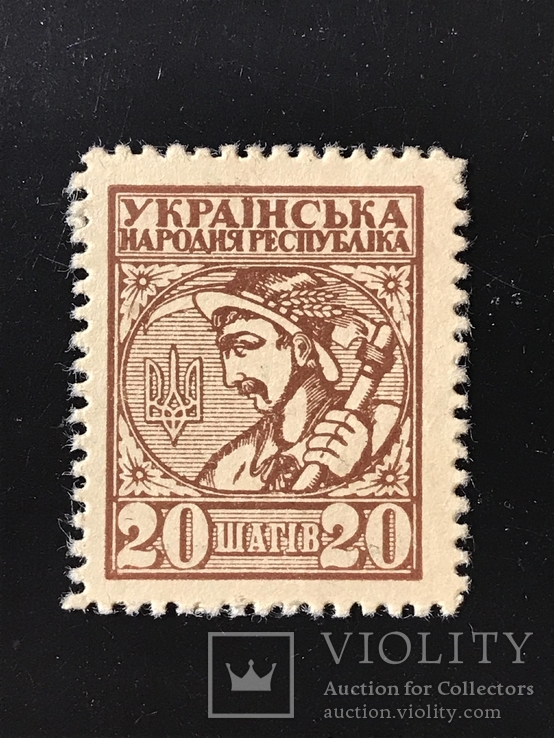 1918 г. Марки-деньги. 20 шагив