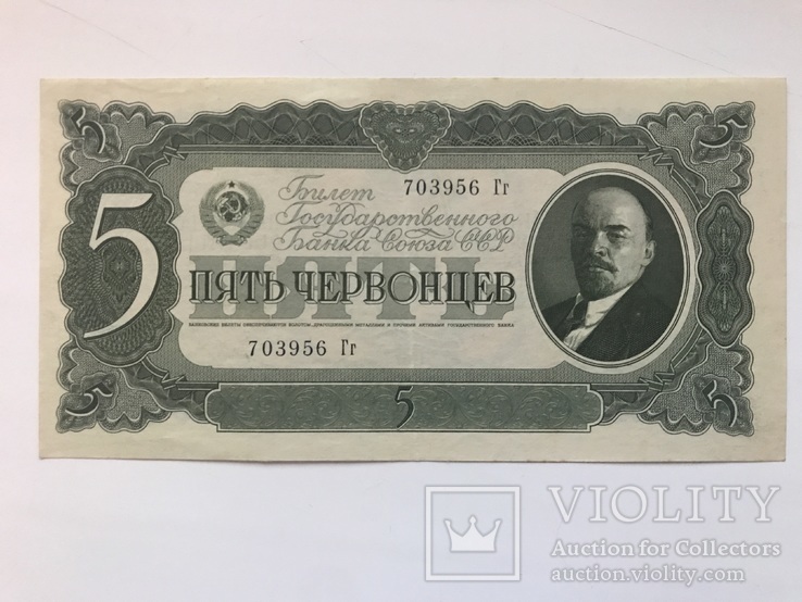 5 червонцев 1937