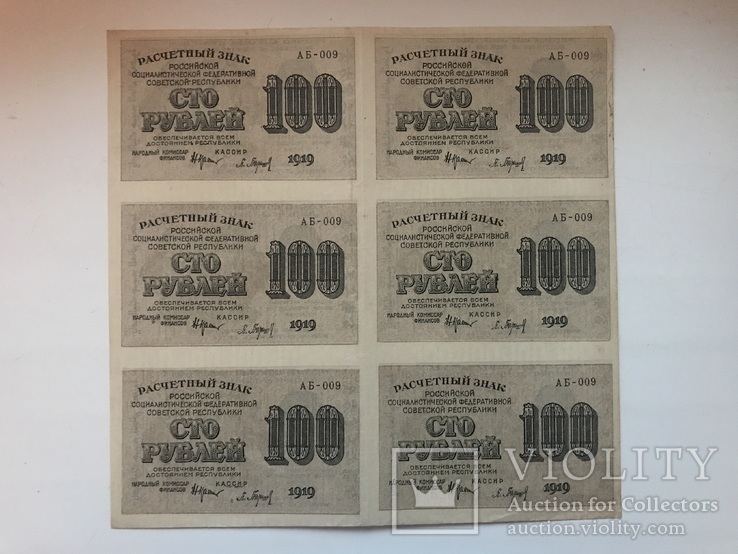 100 рублей 1919 нерозрізані
