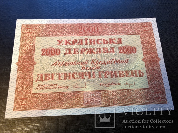 2000 гривень 1918