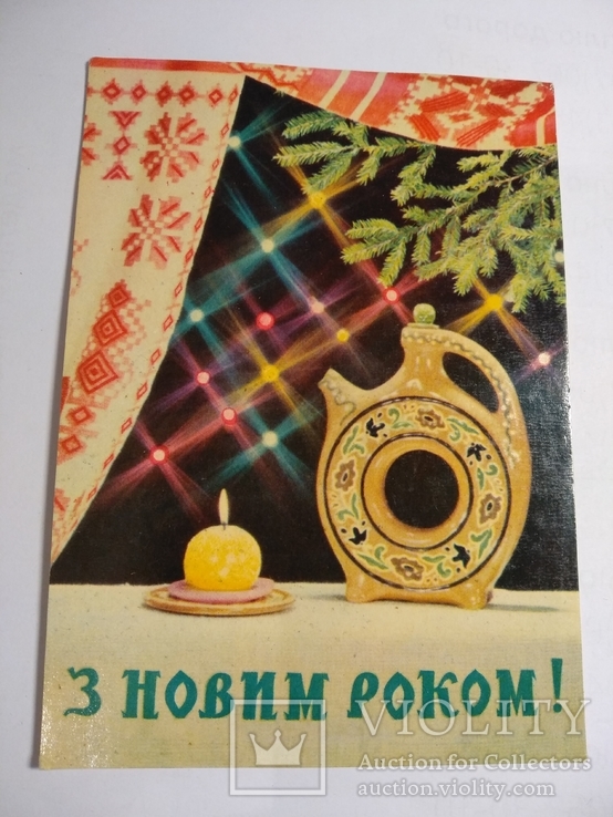 З Новим роком! 1970г.