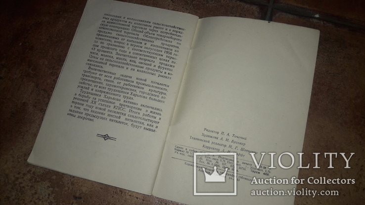 Харьков в шестой пятилетки А.Ф. Михайлик 1956г., фото №4