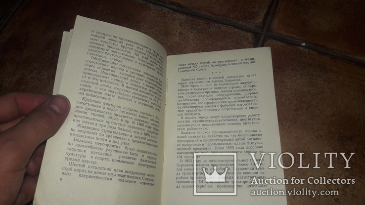 Харьков в шестой пятилетки А.Ф. Михайлик 1956г., фото №5