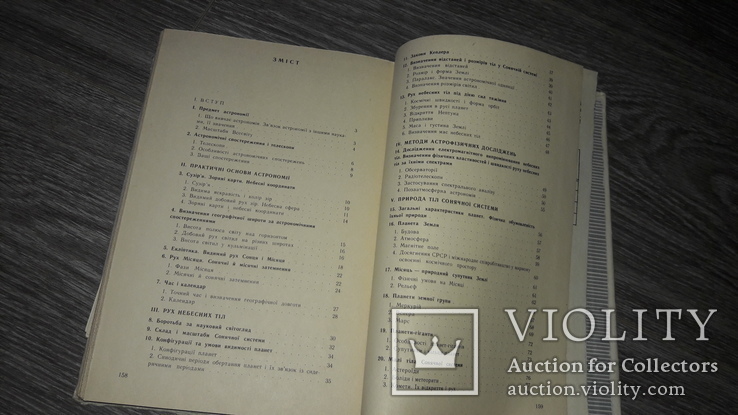 Астрономія Астрономия 11класс Вворонцов-Вельямінов, фото №5