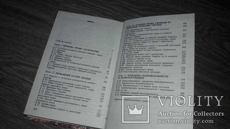 Основи правознавства 9 клас 1997р., фото №4