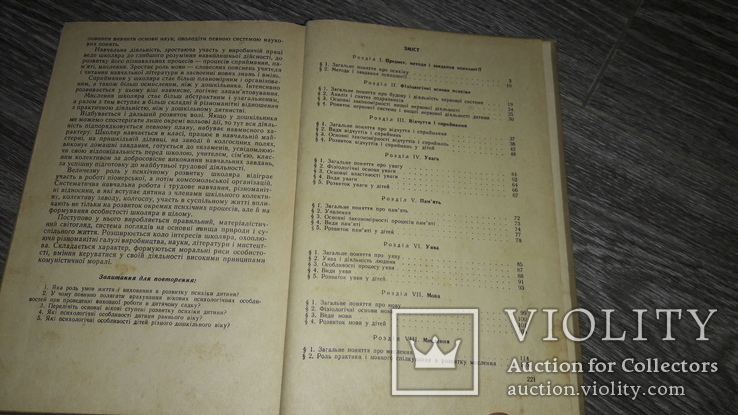 Психология О.В. Запорожец 1967г на укр. мов, фото №3